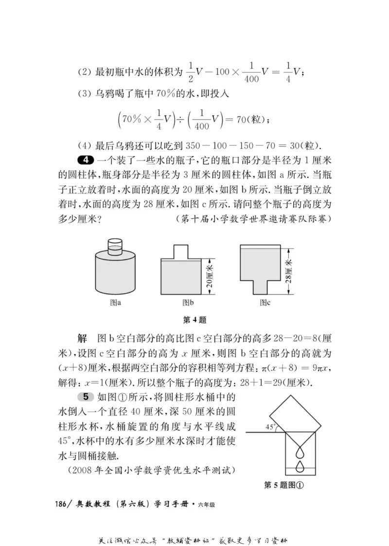 奥数教程&middot;六年级学习手册_奥数专题合集_H007奥数类教辅汇总PDF_1~12年级奥数教程