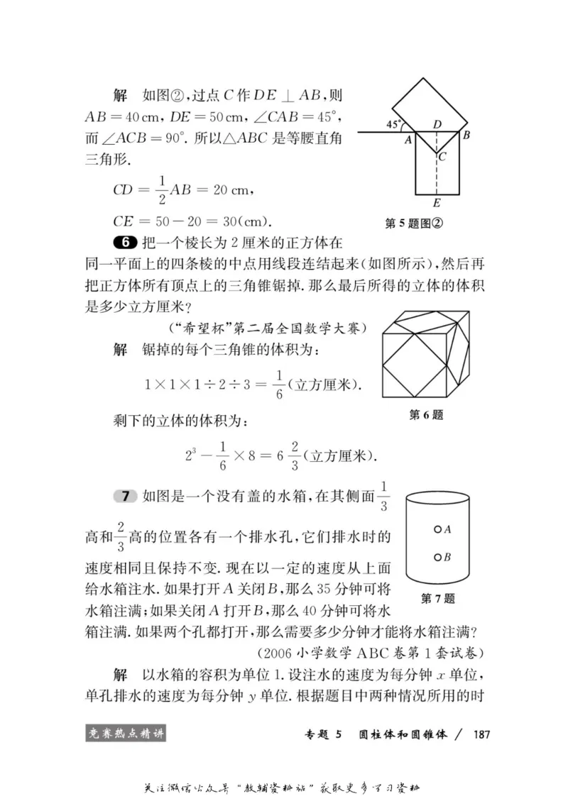 奥数教程&middot;六年级学习手册_奥数专题合集_H007奥数类教辅汇总PDF_1~12年级奥数教程
