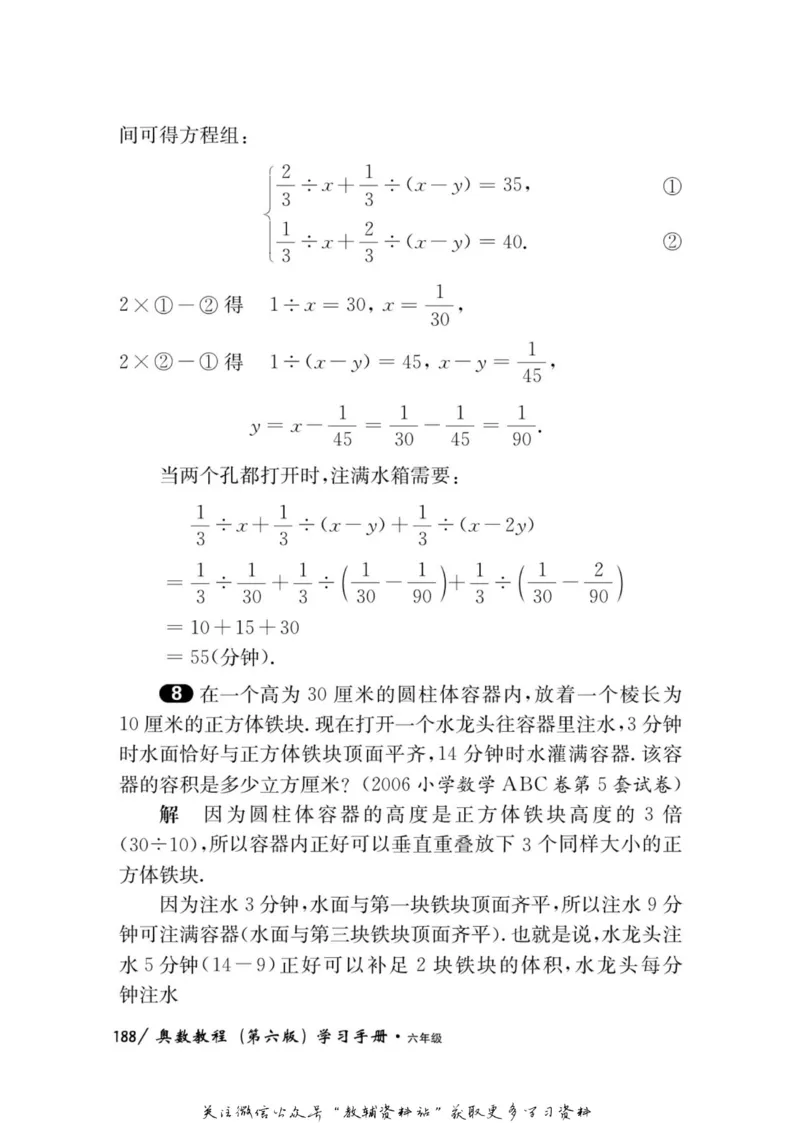 奥数教程&middot;六年级学习手册_奥数专题合集_H007奥数类教辅汇总PDF_1~12年级奥数教程