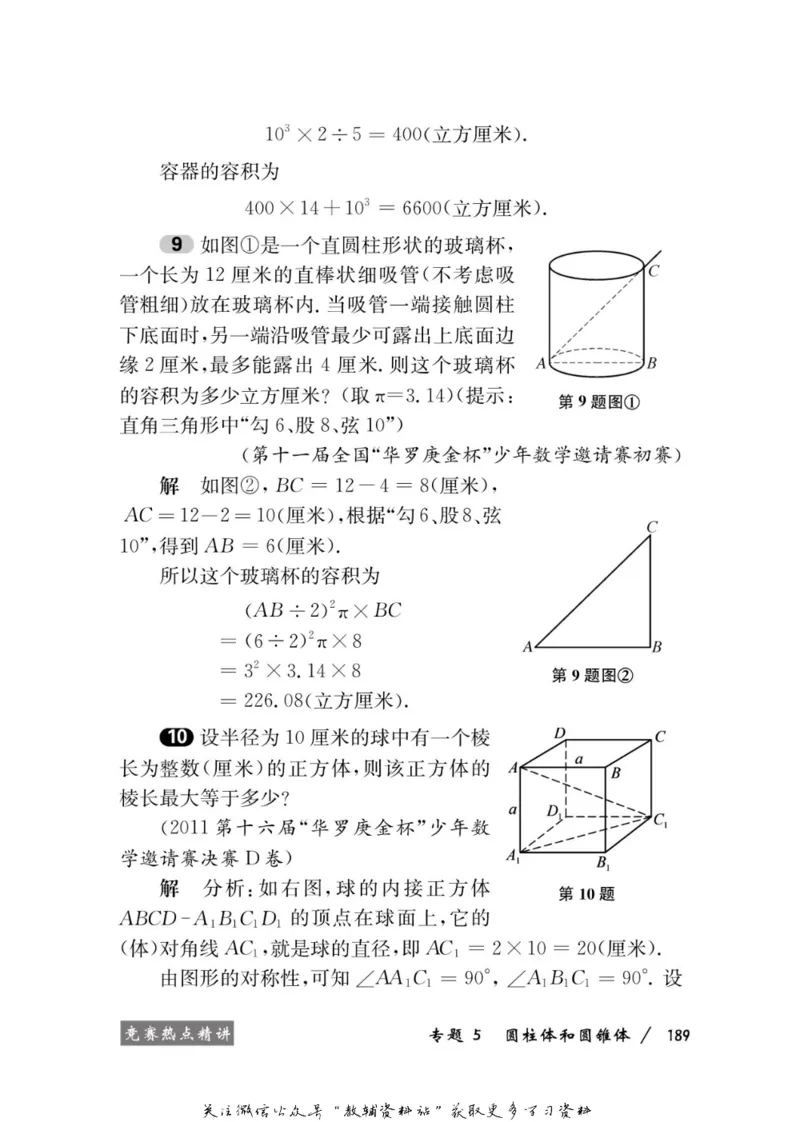 奥数教程&middot;六年级学习手册_奥数专题合集_H007奥数类教辅汇总PDF_1~12年级奥数教程