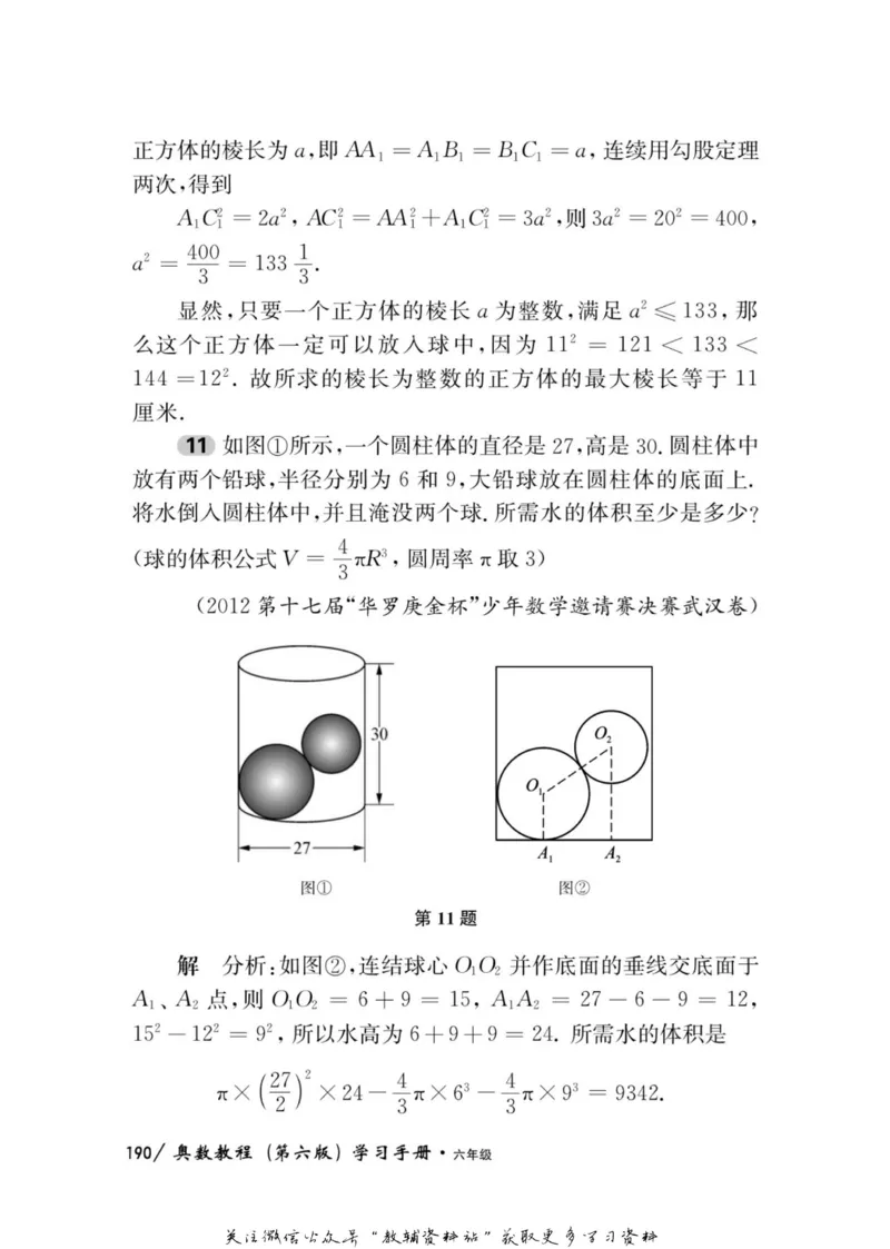 奥数教程&middot;六年级学习手册_奥数专题合集_H007奥数类教辅汇总PDF_1~12年级奥数教程