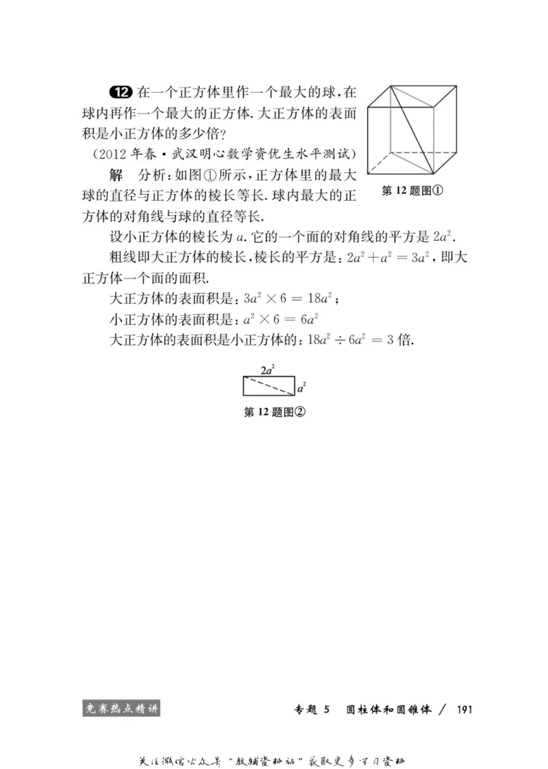 奥数教程&middot;六年级学习手册_奥数专题合集_H007奥数类教辅汇总PDF_1~12年级奥数教程