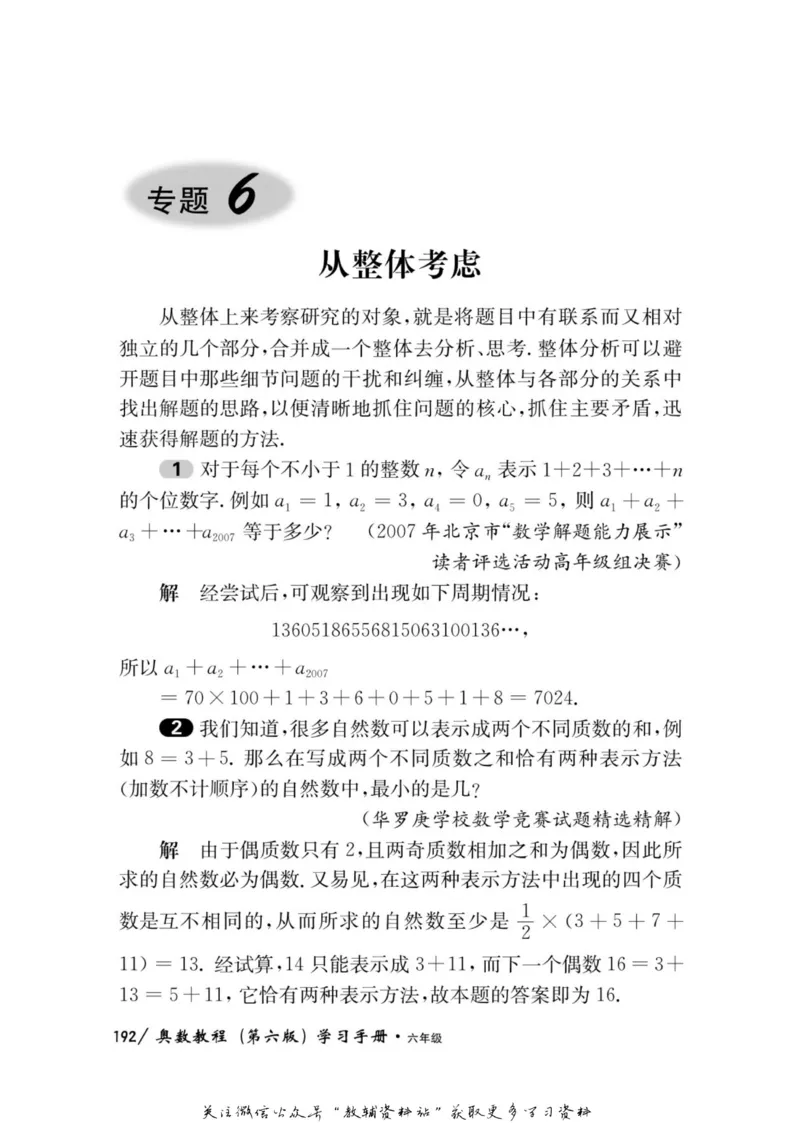 奥数教程&middot;六年级学习手册_奥数专题合集_H007奥数类教辅汇总PDF_1~12年级奥数教程