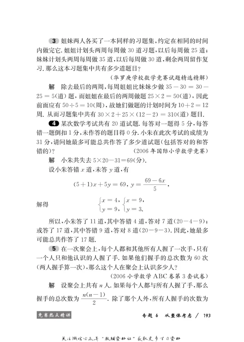 奥数教程&middot;六年级学习手册_奥数专题合集_H007奥数类教辅汇总PDF_1~12年级奥数教程