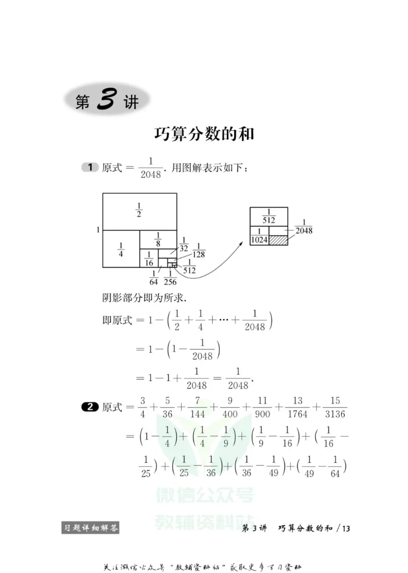 奥数教程&middot;六年级学习手册_奥数专题合集_H007奥数类教辅汇总PDF_1~12年级奥数教程