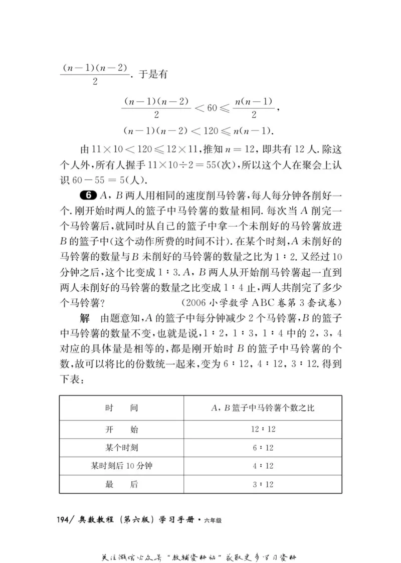 奥数教程&middot;六年级学习手册_奥数专题合集_H007奥数类教辅汇总PDF_1~12年级奥数教程