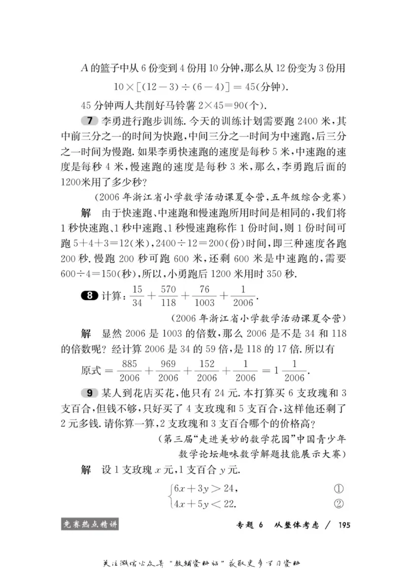 奥数教程&middot;六年级学习手册_奥数专题合集_H007奥数类教辅汇总PDF_1~12年级奥数教程