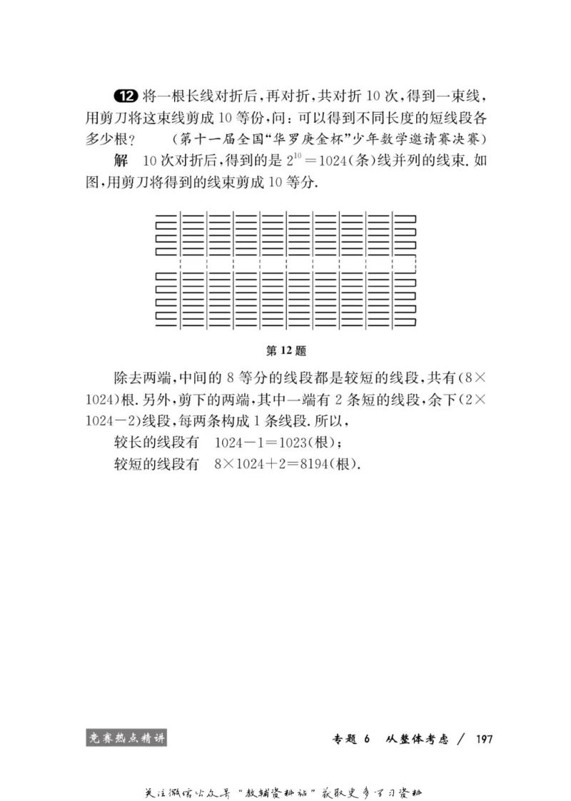 奥数教程&middot;六年级学习手册_奥数专题合集_H007奥数类教辅汇总PDF_1~12年级奥数教程