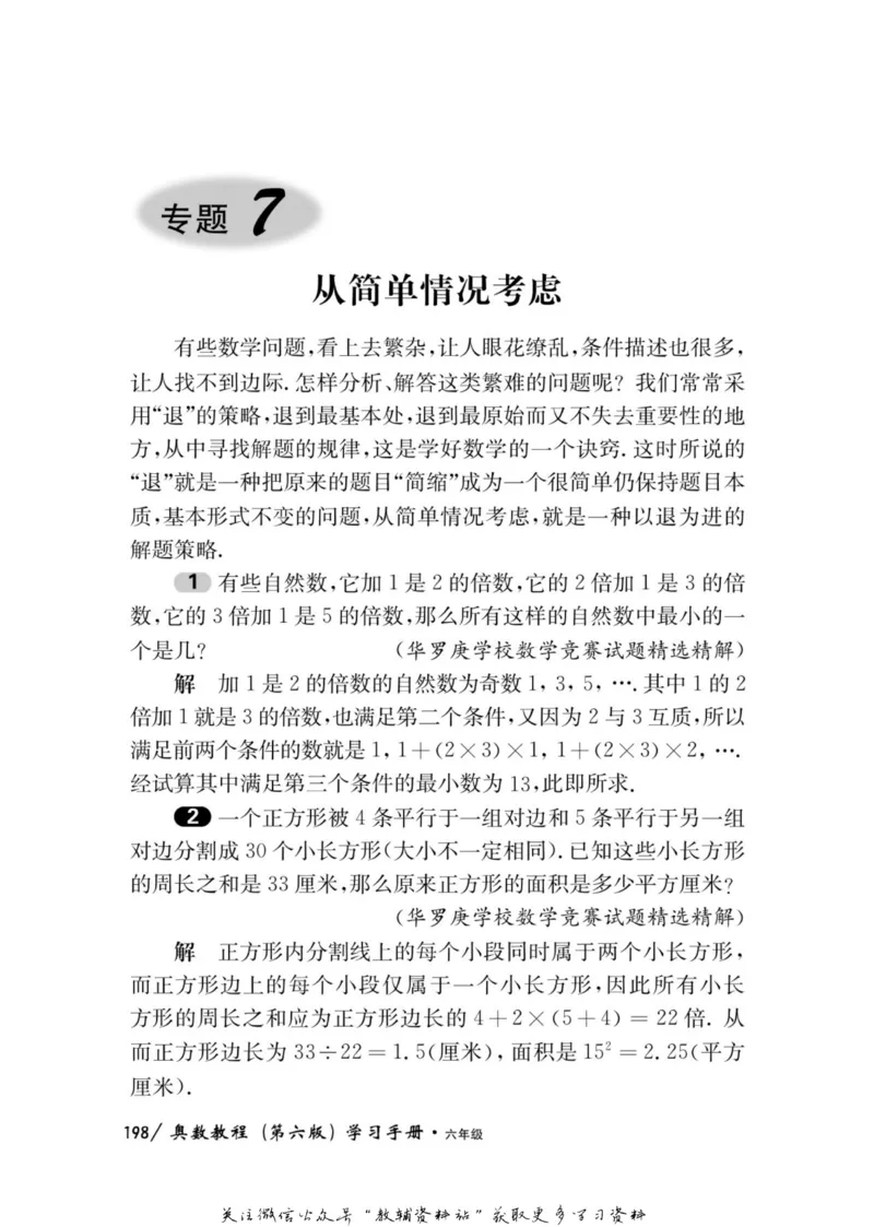 奥数教程&middot;六年级学习手册_奥数专题合集_H007奥数类教辅汇总PDF_1~12年级奥数教程