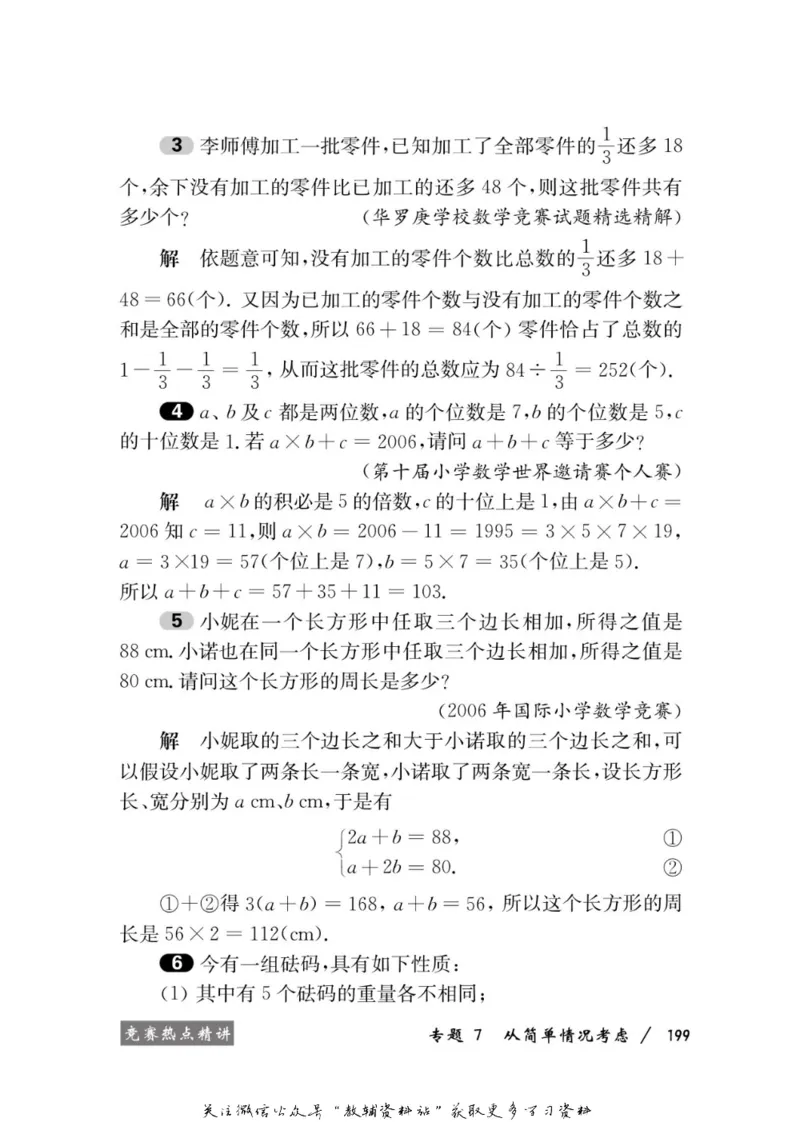 奥数教程&middot;六年级学习手册_奥数专题合集_H007奥数类教辅汇总PDF_1~12年级奥数教程