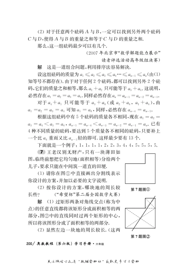 奥数教程&middot;六年级学习手册_奥数专题合集_H007奥数类教辅汇总PDF_1~12年级奥数教程