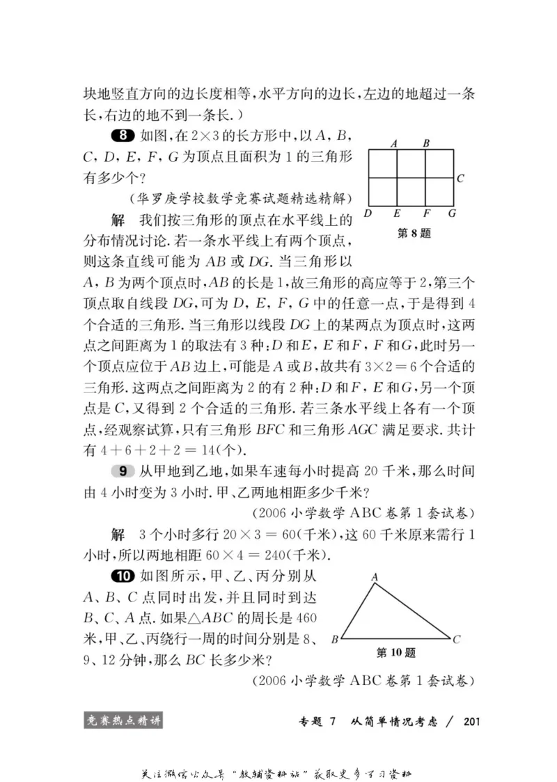 奥数教程&middot;六年级学习手册_奥数专题合集_H007奥数类教辅汇总PDF_1~12年级奥数教程
