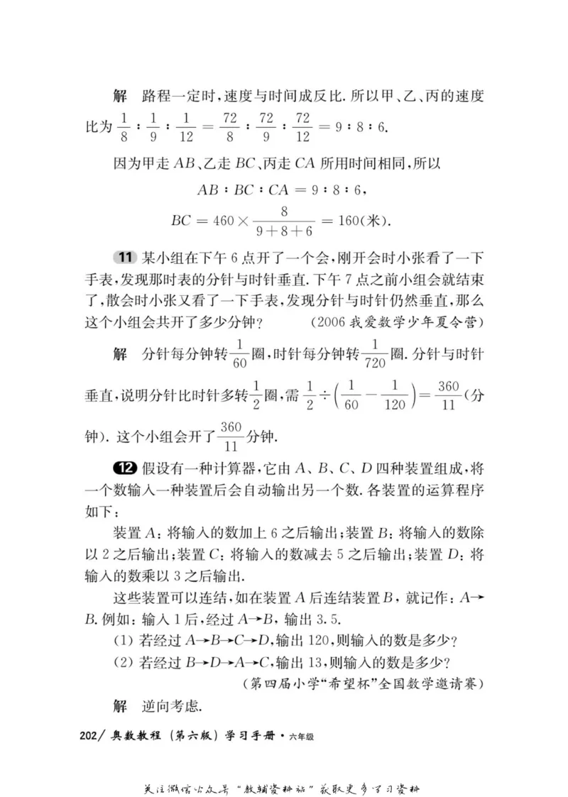 奥数教程&middot;六年级学习手册_奥数专题合集_H007奥数类教辅汇总PDF_1~12年级奥数教程