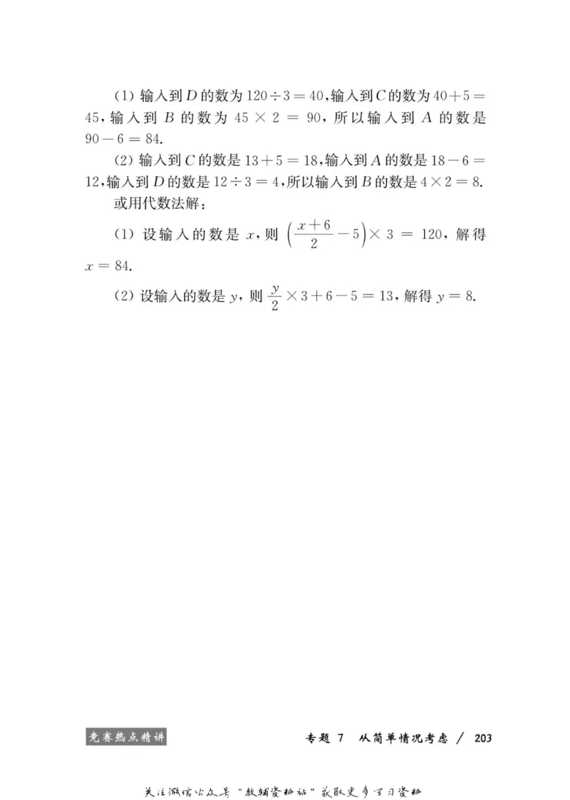奥数教程&middot;六年级学习手册_奥数专题合集_H007奥数类教辅汇总PDF_1~12年级奥数教程