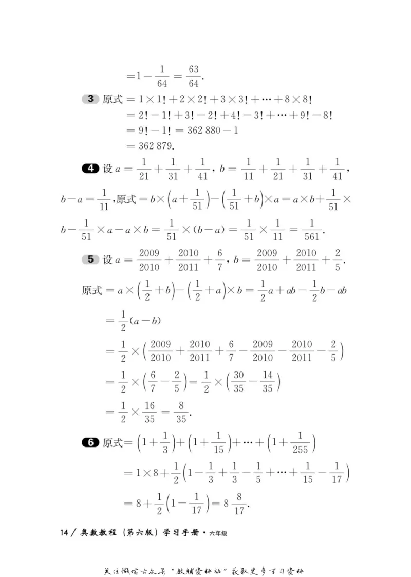 奥数教程&middot;六年级学习手册_奥数专题合集_H007奥数类教辅汇总PDF_1~12年级奥数教程