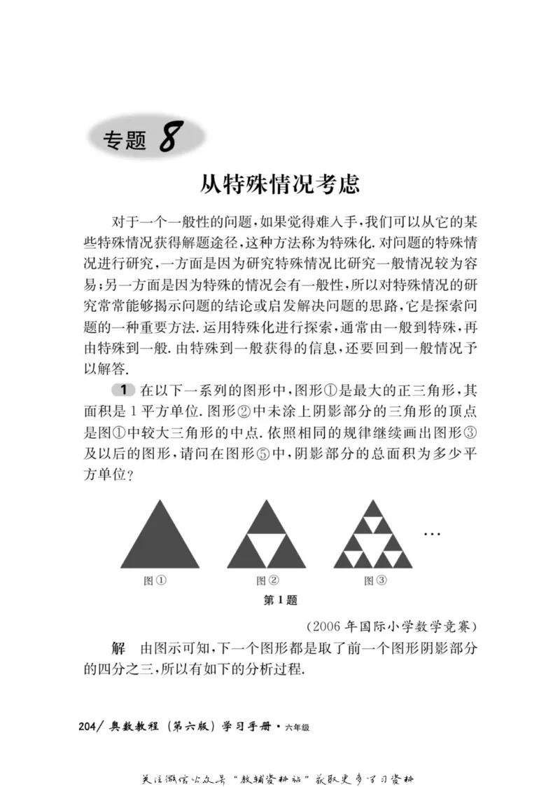 奥数教程&middot;六年级学习手册_奥数专题合集_H007奥数类教辅汇总PDF_1~12年级奥数教程