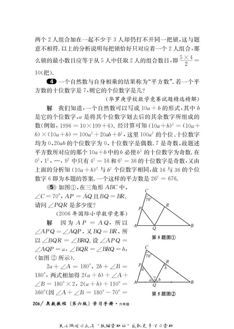 奥数教程&middot;六年级学习手册_奥数专题合集_H007奥数类教辅汇总PDF_1~12年级奥数教程