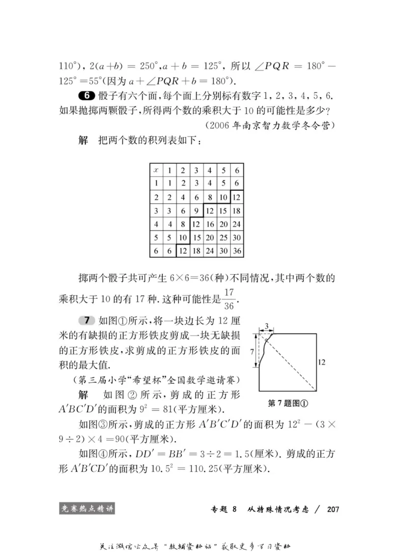 奥数教程&middot;六年级学习手册_奥数专题合集_H007奥数类教辅汇总PDF_1~12年级奥数教程