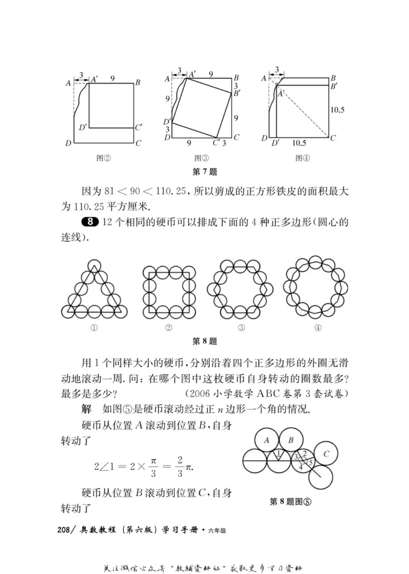 奥数教程&middot;六年级学习手册_奥数专题合集_H007奥数类教辅汇总PDF_1~12年级奥数教程