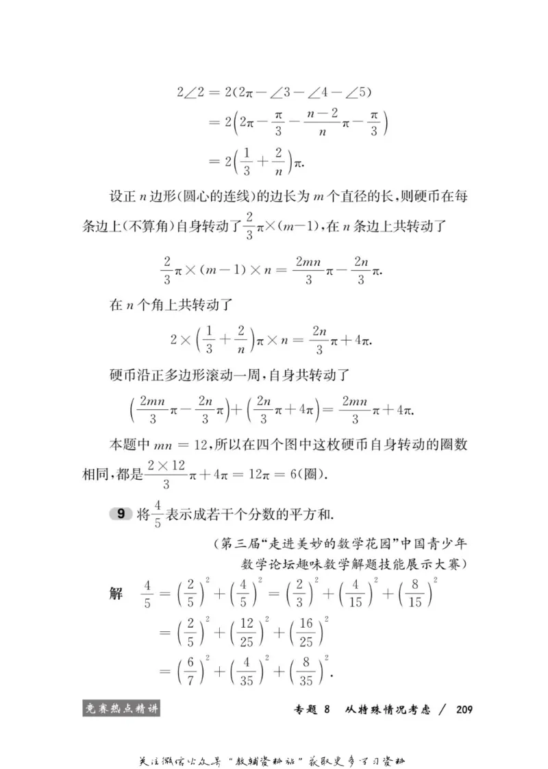 奥数教程&middot;六年级学习手册_奥数专题合集_H007奥数类教辅汇总PDF_1~12年级奥数教程