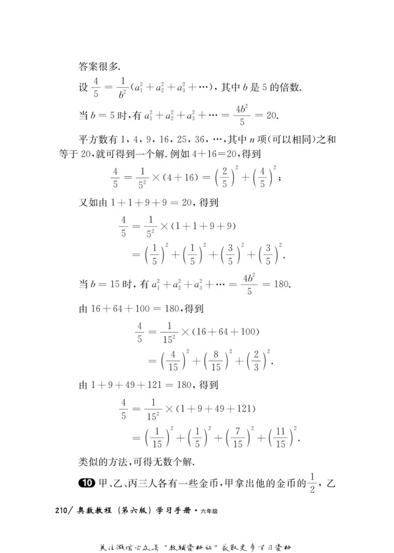 奥数教程&middot;六年级学习手册_奥数专题合集_H007奥数类教辅汇总PDF_1~12年级奥数教程