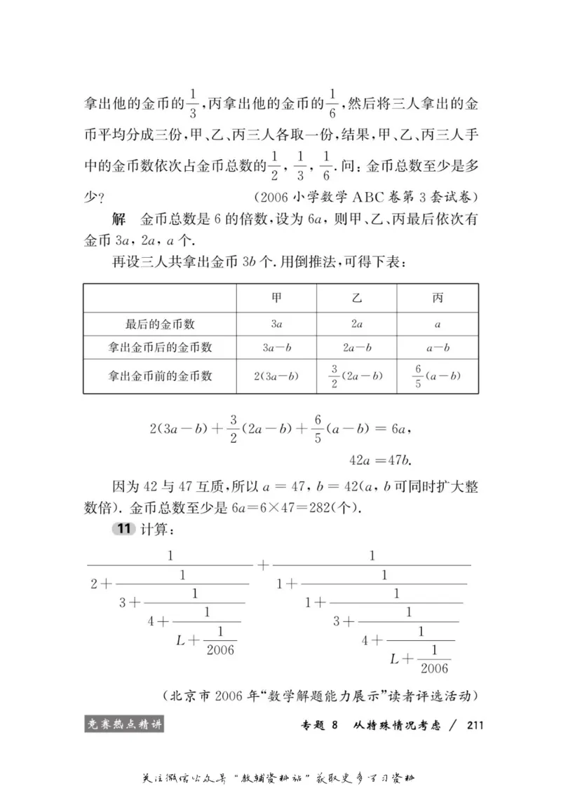 奥数教程&middot;六年级学习手册_奥数专题合集_H007奥数类教辅汇总PDF_1~12年级奥数教程