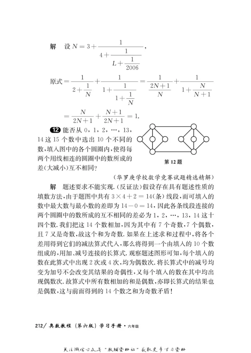 奥数教程&middot;六年级学习手册_奥数专题合集_H007奥数类教辅汇总PDF_1~12年级奥数教程