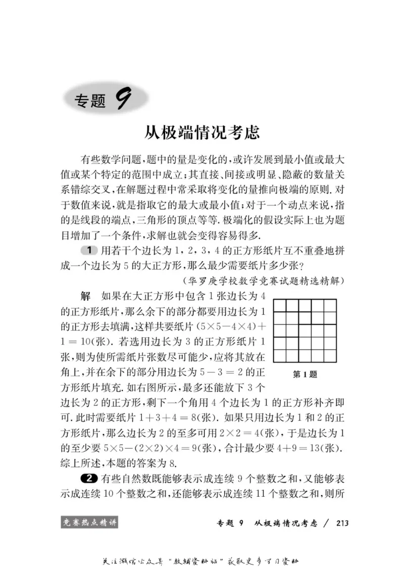 奥数教程&middot;六年级学习手册_奥数专题合集_H007奥数类教辅汇总PDF_1~12年级奥数教程