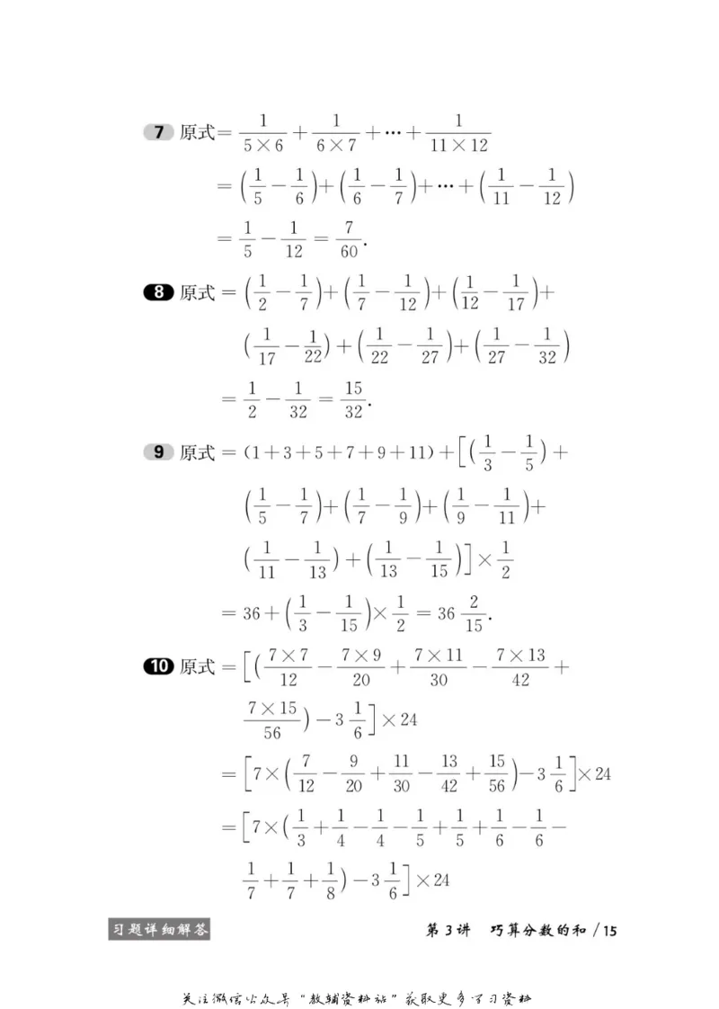 奥数教程&middot;六年级学习手册_奥数专题合集_H007奥数类教辅汇总PDF_1~12年级奥数教程