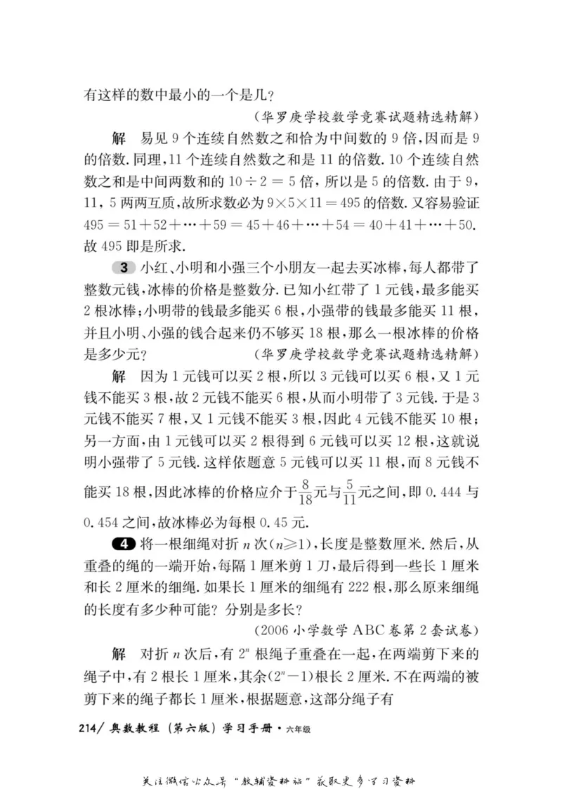 奥数教程&middot;六年级学习手册_奥数专题合集_H007奥数类教辅汇总PDF_1~12年级奥数教程