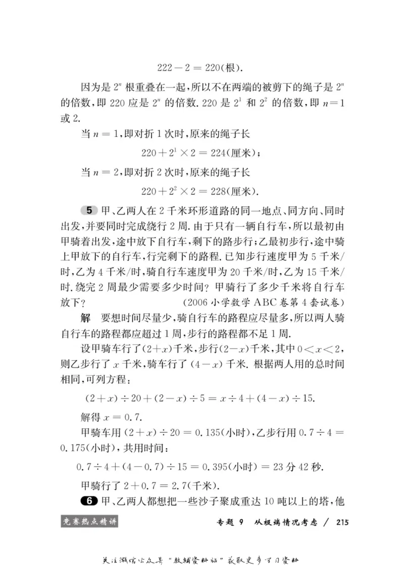 奥数教程&middot;六年级学习手册_奥数专题合集_H007奥数类教辅汇总PDF_1~12年级奥数教程