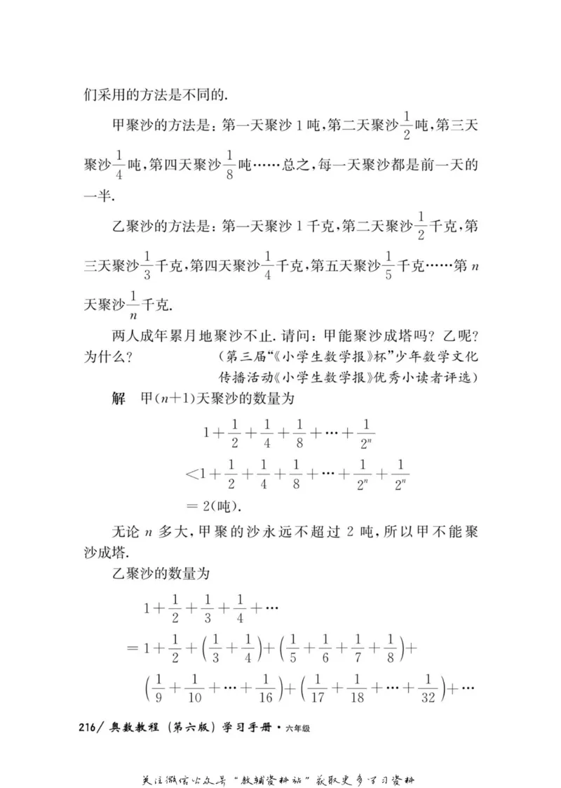 奥数教程&middot;六年级学习手册_奥数专题合集_H007奥数类教辅汇总PDF_1~12年级奥数教程