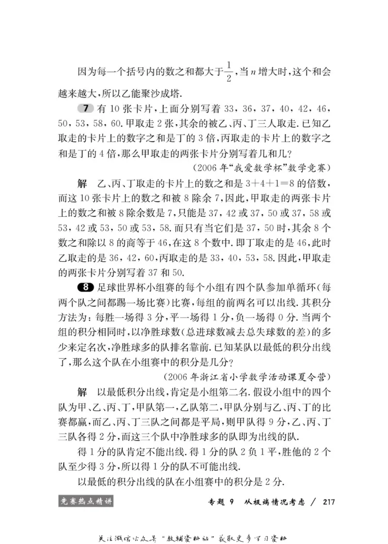 奥数教程&middot;六年级学习手册_奥数专题合集_H007奥数类教辅汇总PDF_1~12年级奥数教程