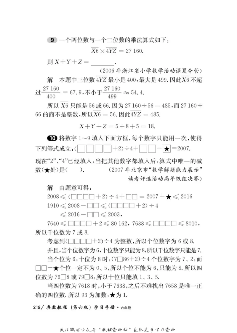 奥数教程&middot;六年级学习手册_奥数专题合集_H007奥数类教辅汇总PDF_1~12年级奥数教程