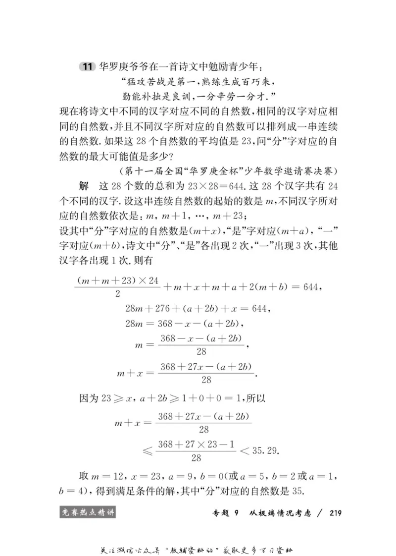 奥数教程&middot;六年级学习手册_奥数专题合集_H007奥数类教辅汇总PDF_1~12年级奥数教程