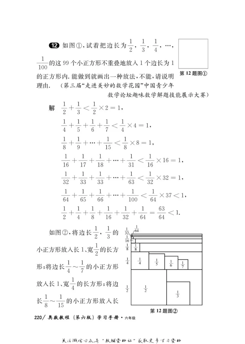 奥数教程&middot;六年级学习手册_奥数专题合集_H007奥数类教辅汇总PDF_1~12年级奥数教程