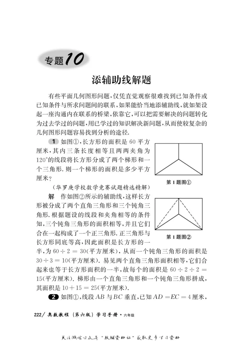 奥数教程&middot;六年级学习手册_奥数专题合集_H007奥数类教辅汇总PDF_1~12年级奥数教程