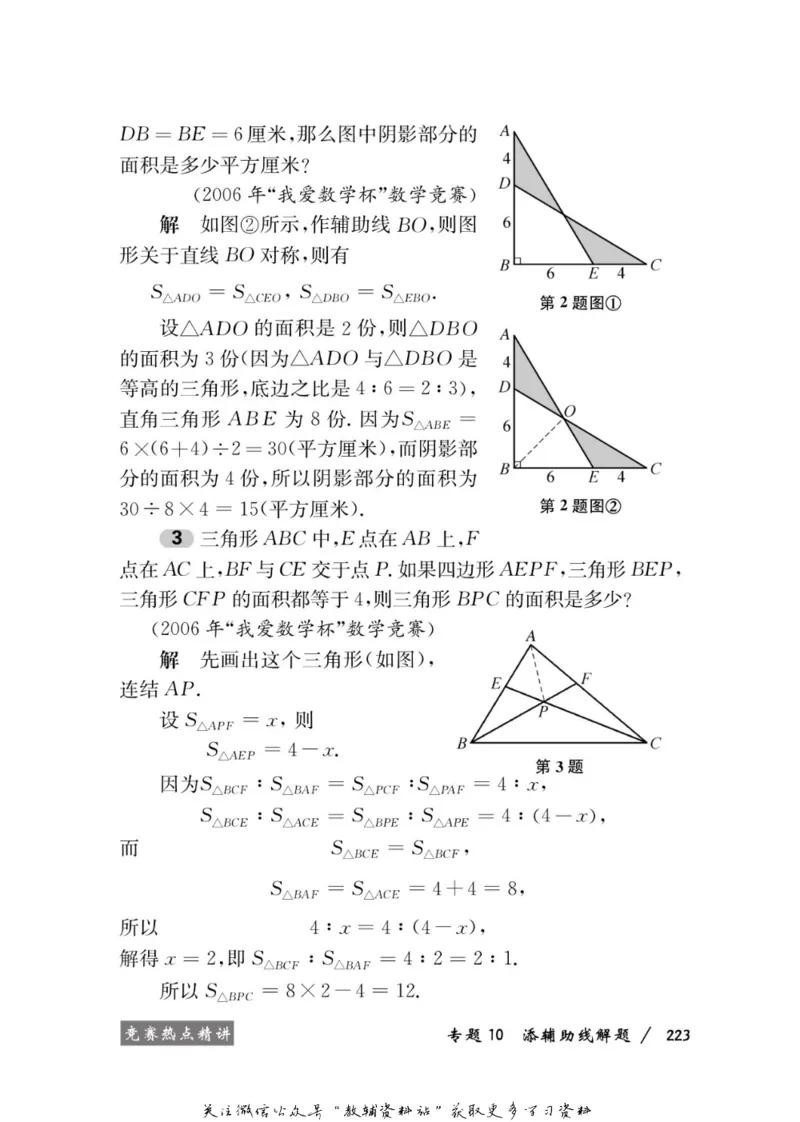 奥数教程&middot;六年级学习手册_奥数专题合集_H007奥数类教辅汇总PDF_1~12年级奥数教程