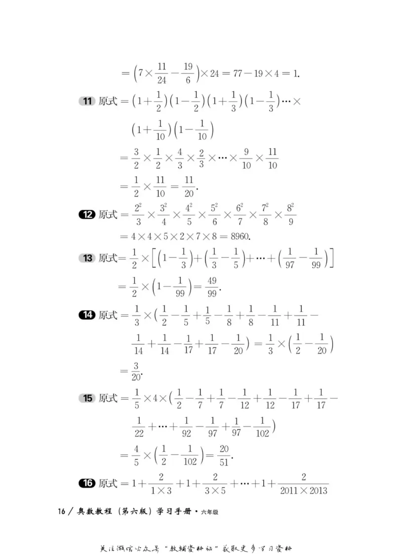 奥数教程&middot;六年级学习手册_奥数专题合集_H007奥数类教辅汇总PDF_1~12年级奥数教程