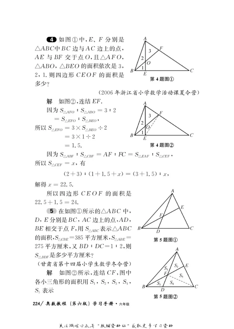 奥数教程&middot;六年级学习手册_奥数专题合集_H007奥数类教辅汇总PDF_1~12年级奥数教程