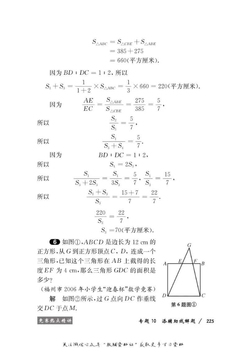 奥数教程&middot;六年级学习手册_奥数专题合集_H007奥数类教辅汇总PDF_1~12年级奥数教程
