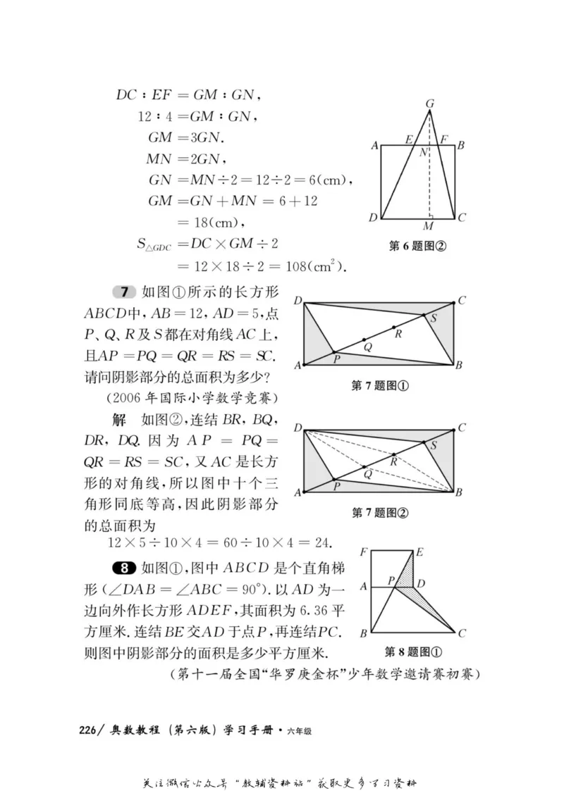 奥数教程&middot;六年级学习手册_奥数专题合集_H007奥数类教辅汇总PDF_1~12年级奥数教程