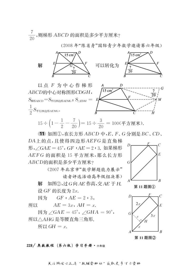 奥数教程&middot;六年级学习手册_奥数专题合集_H007奥数类教辅汇总PDF_1~12年级奥数教程