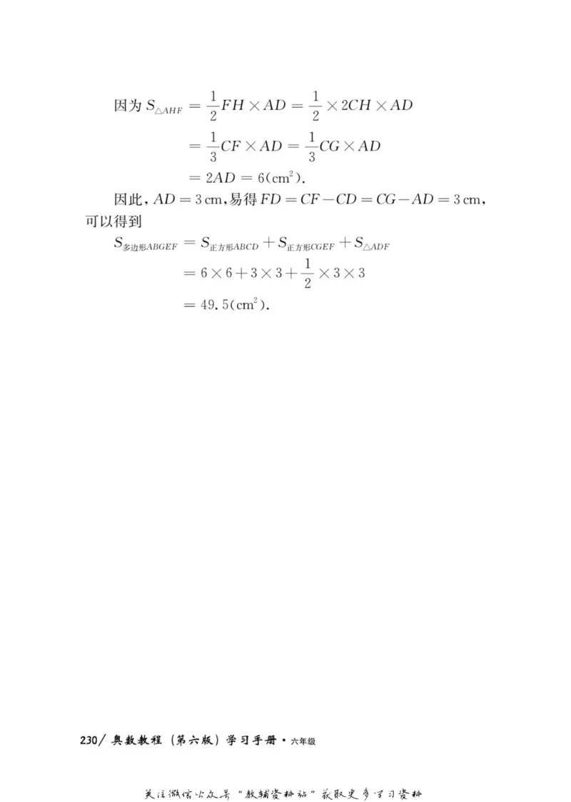 奥数教程&middot;六年级学习手册_奥数专题合集_H007奥数类教辅汇总PDF_1~12年级奥数教程