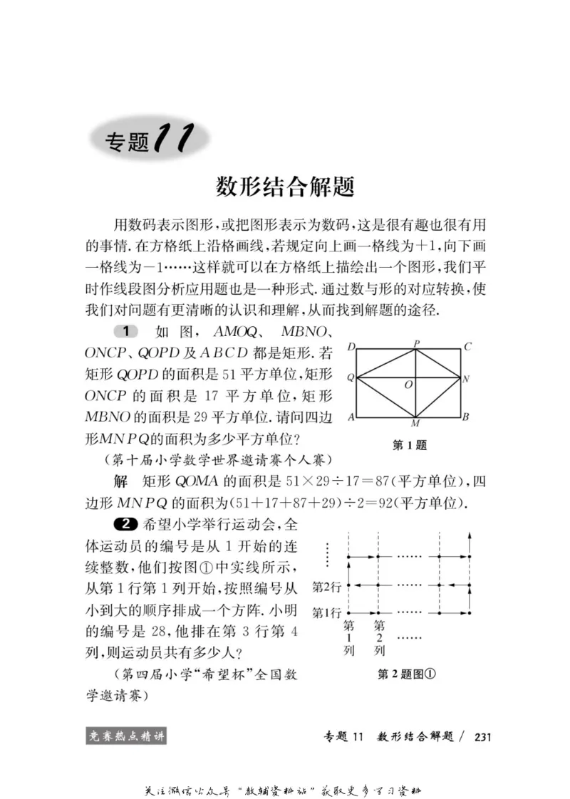 奥数教程&middot;六年级学习手册_奥数专题合集_H007奥数类教辅汇总PDF_1~12年级奥数教程