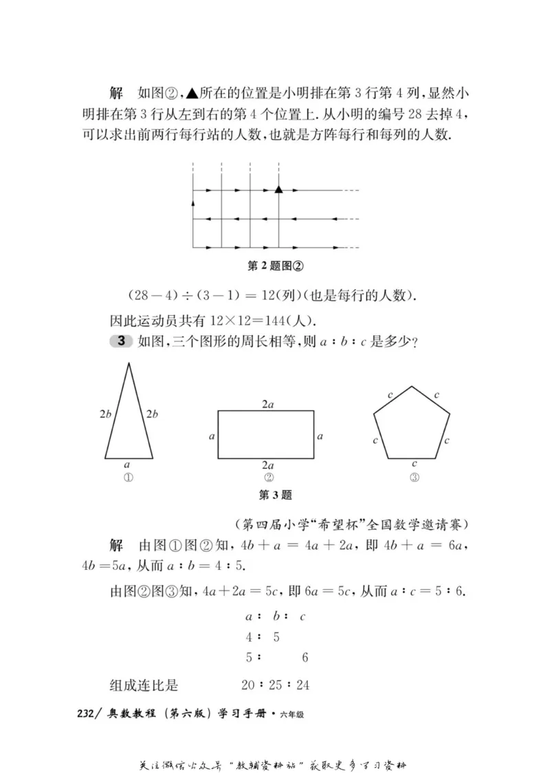 奥数教程&middot;六年级学习手册_奥数专题合集_H007奥数类教辅汇总PDF_1~12年级奥数教程