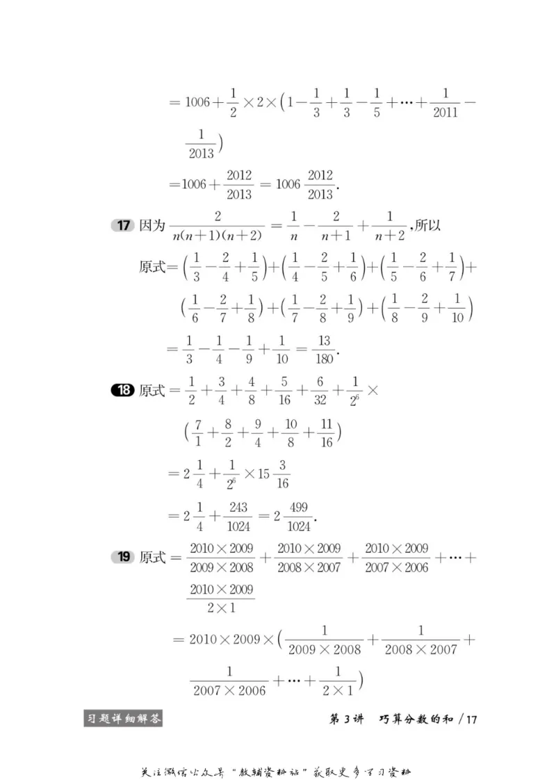奥数教程&middot;六年级学习手册_奥数专题合集_H007奥数类教辅汇总PDF_1~12年级奥数教程