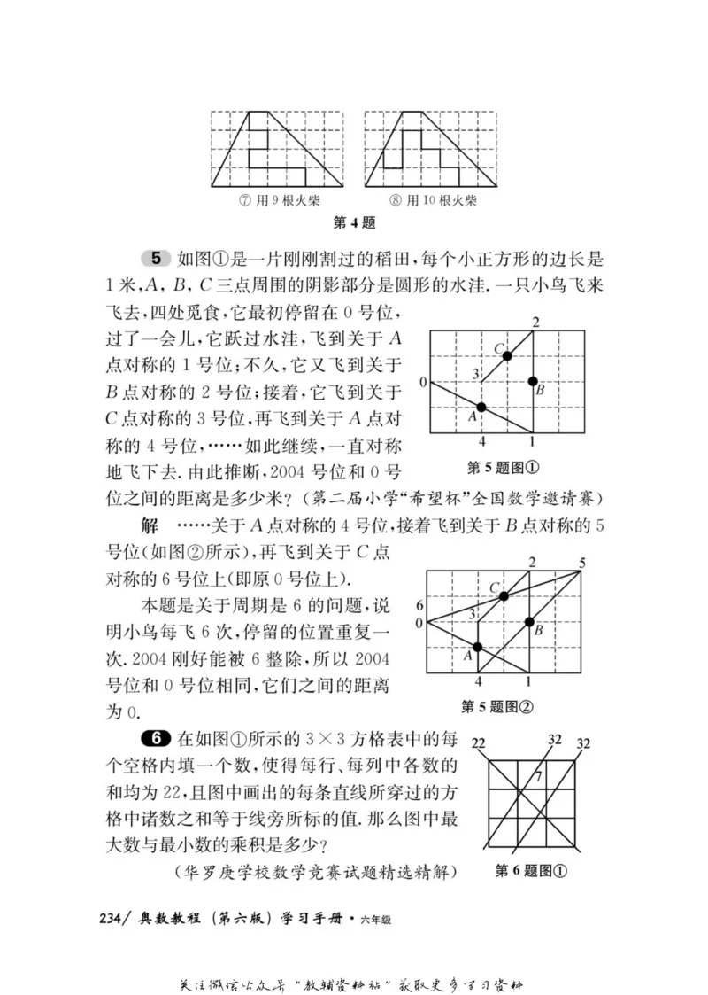 奥数教程&middot;六年级学习手册_奥数专题合集_H007奥数类教辅汇总PDF_1~12年级奥数教程