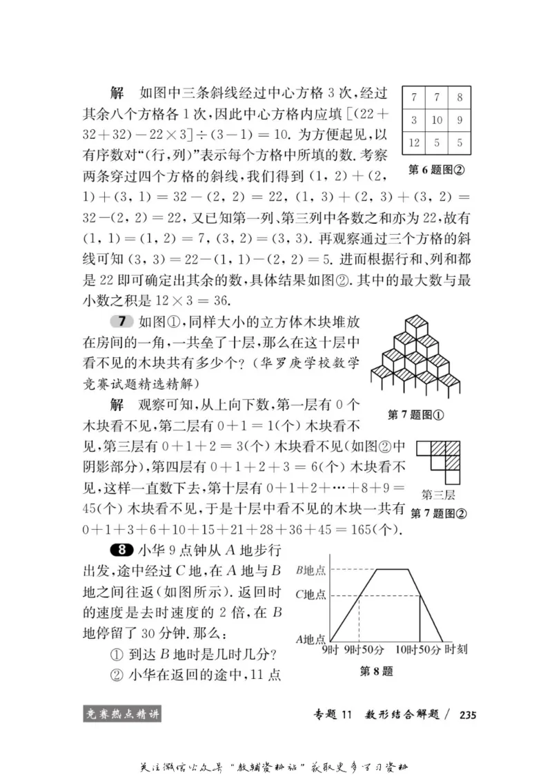 奥数教程&middot;六年级学习手册_奥数专题合集_H007奥数类教辅汇总PDF_1~12年级奥数教程