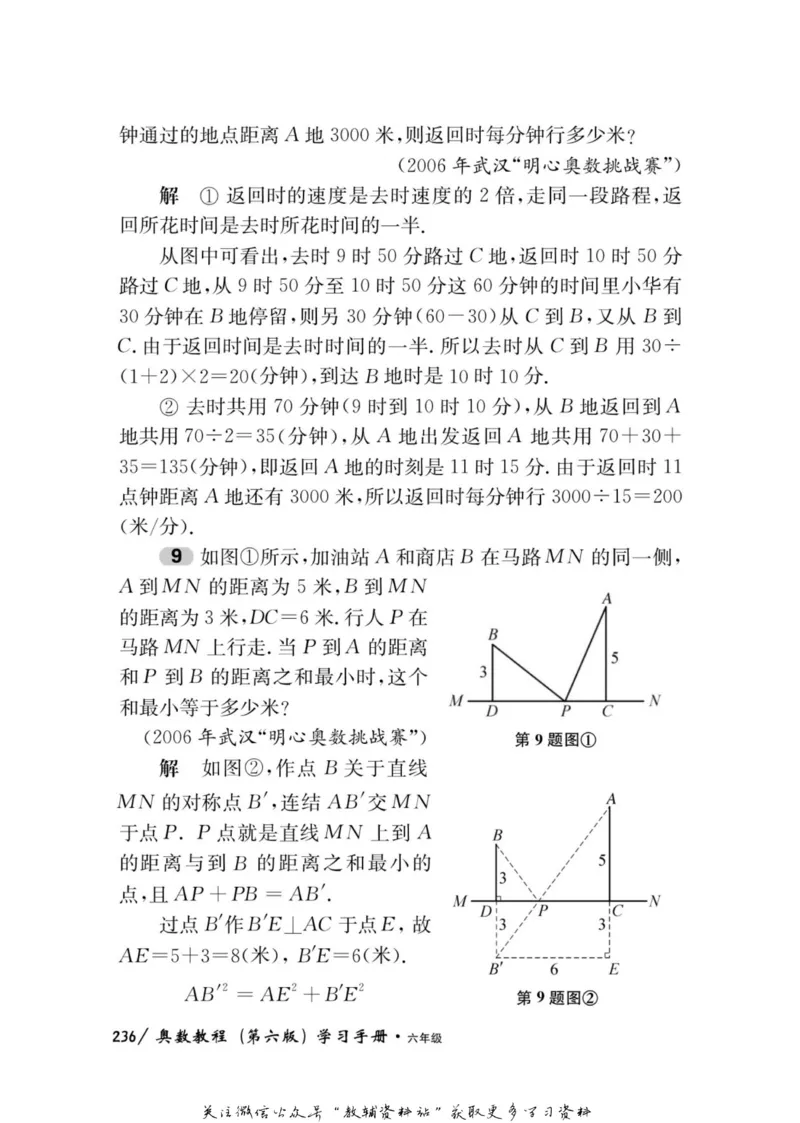 奥数教程&middot;六年级学习手册_奥数专题合集_H007奥数类教辅汇总PDF_1~12年级奥数教程